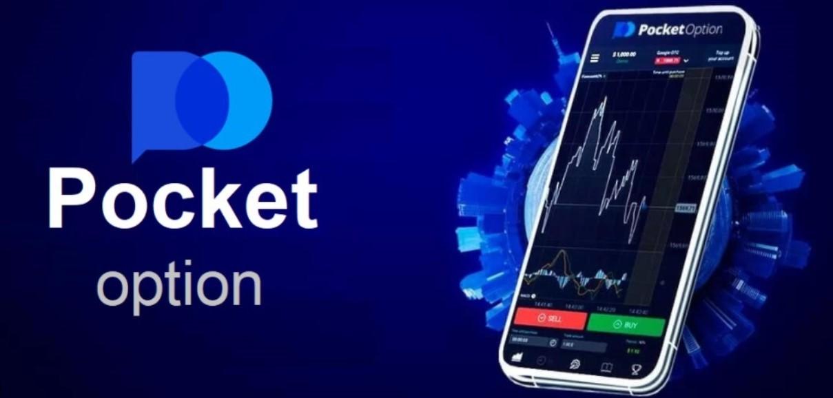 Профессиональный подход к Pocket Option Онлайн Трейдинг Профессиональный подход к Pocket Option Онлайн Трейдинг